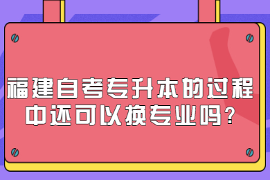 福建自考 福建自考自考解答