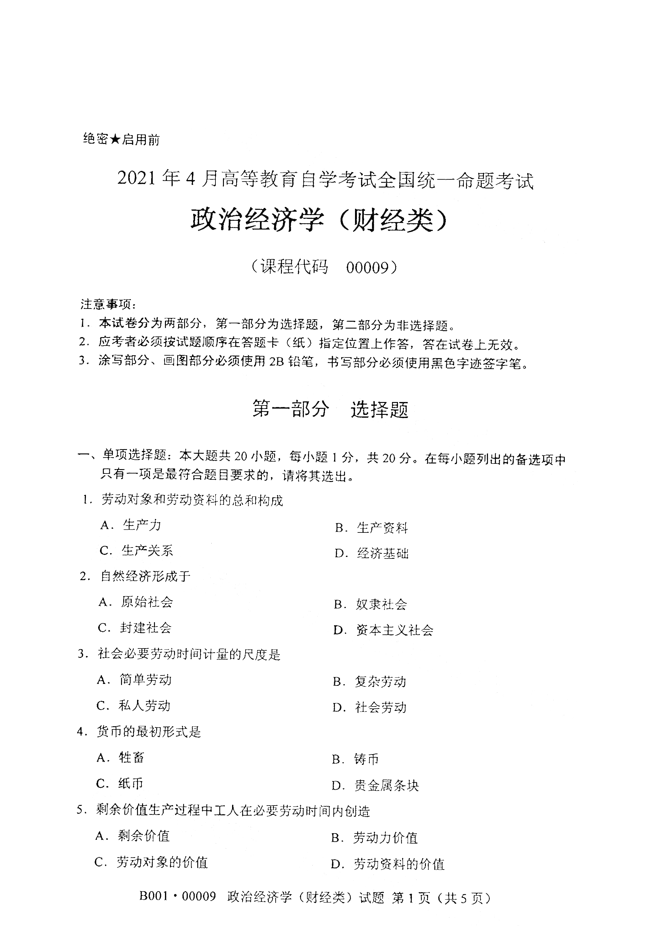 2021年4月福建自學考試00009政治經(jīng)濟學(財經(jīng)類)真題