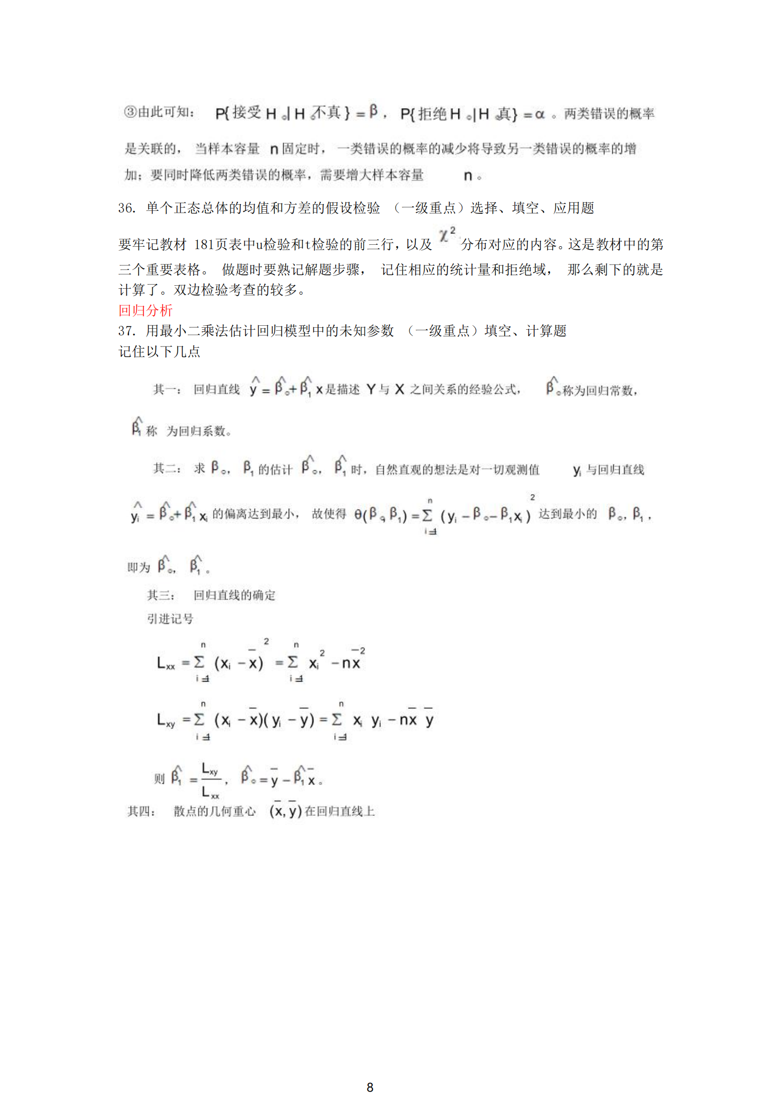 福建自考04183概率論與數(shù)理統(tǒng)計(jì)（經(jīng)管類）知識(shí)點(diǎn)押題資料