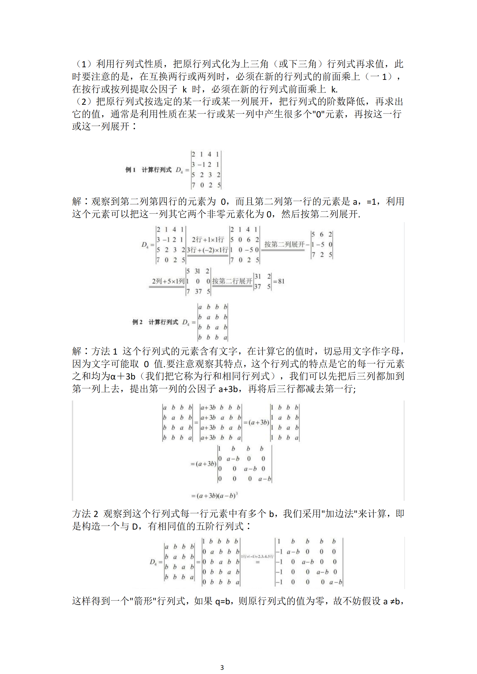 福建自考04184線性代數(shù)(經管類)知識點押題資料