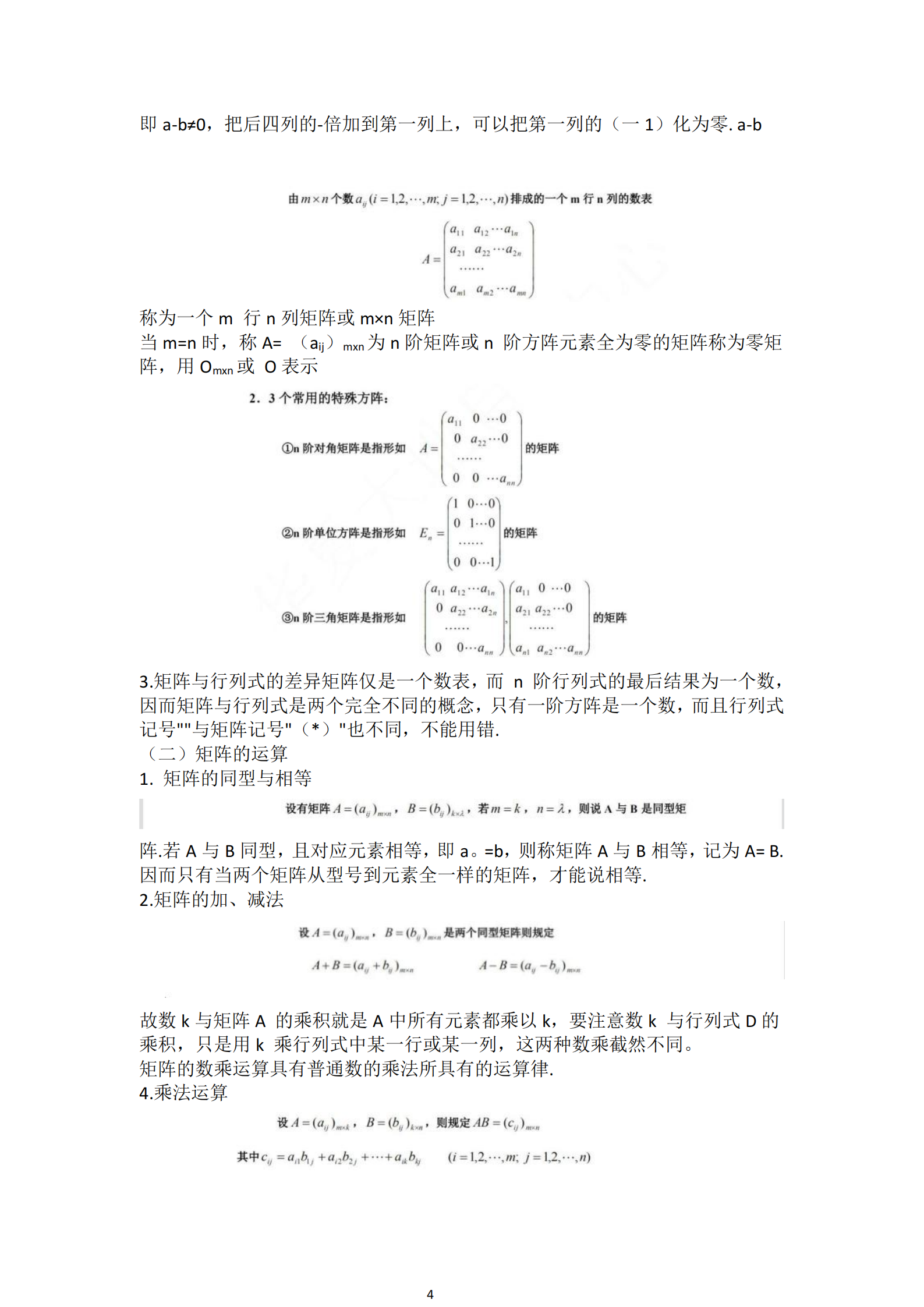 福建自考04184線性代數(shù)(經管類)知識點押題資料