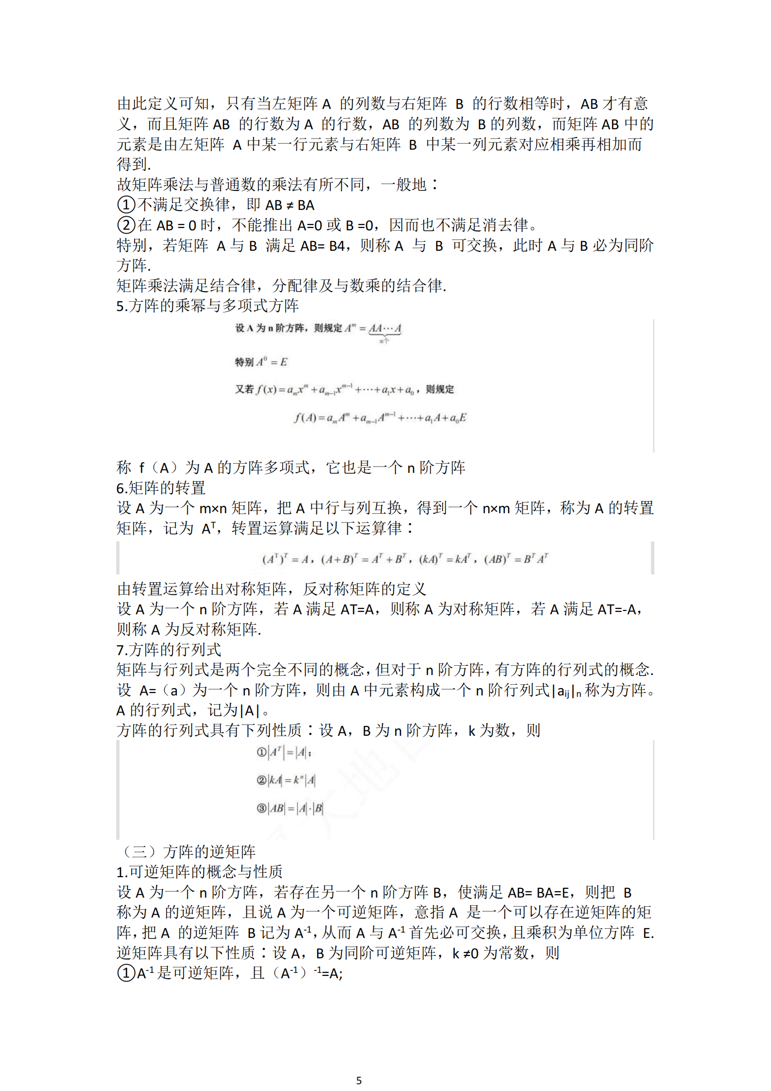 福建自考04184線性代數(shù)(經管類)知識點押題資料