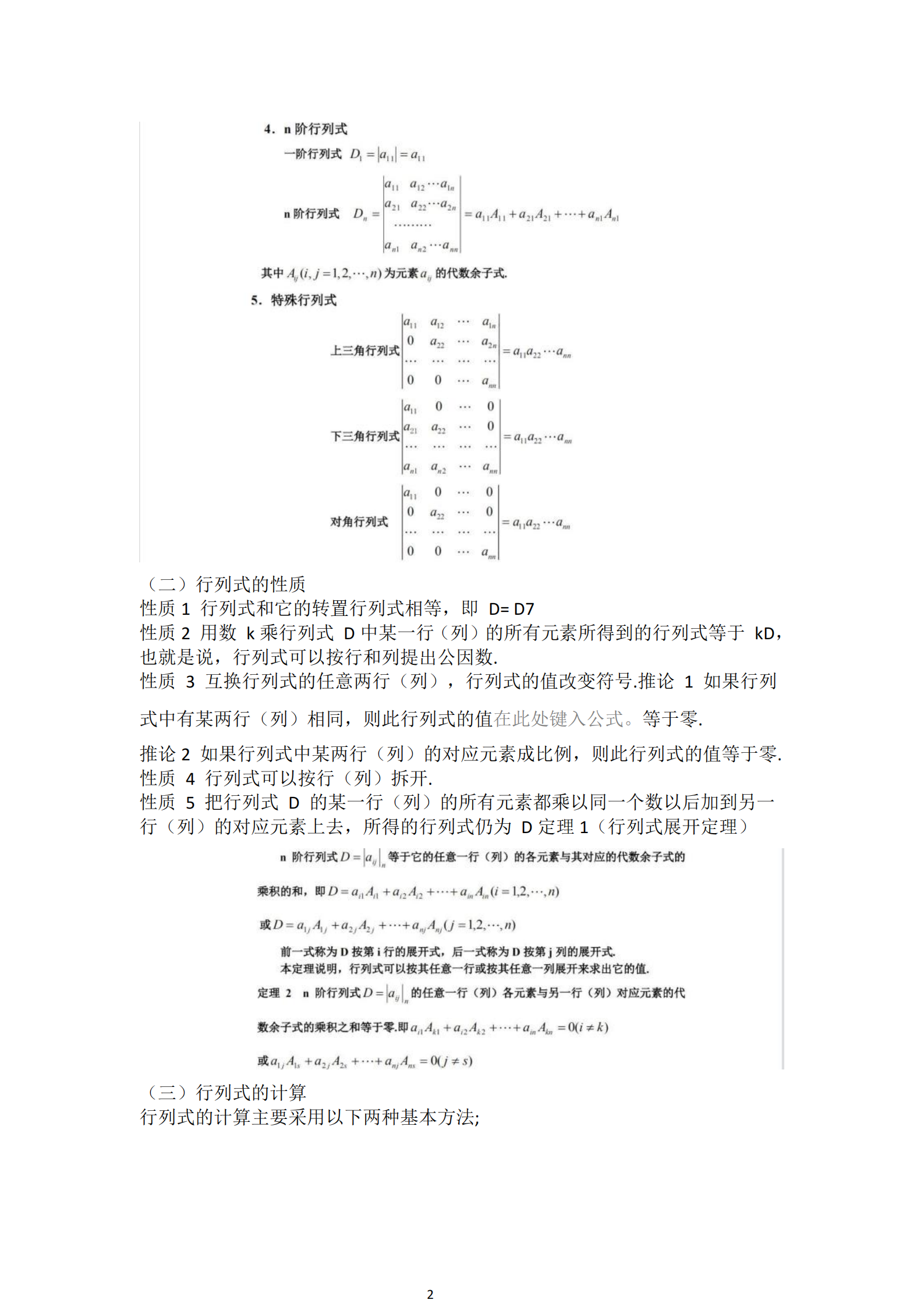 福建自考04184線性代數(shù)(經管類)知識點押題資料