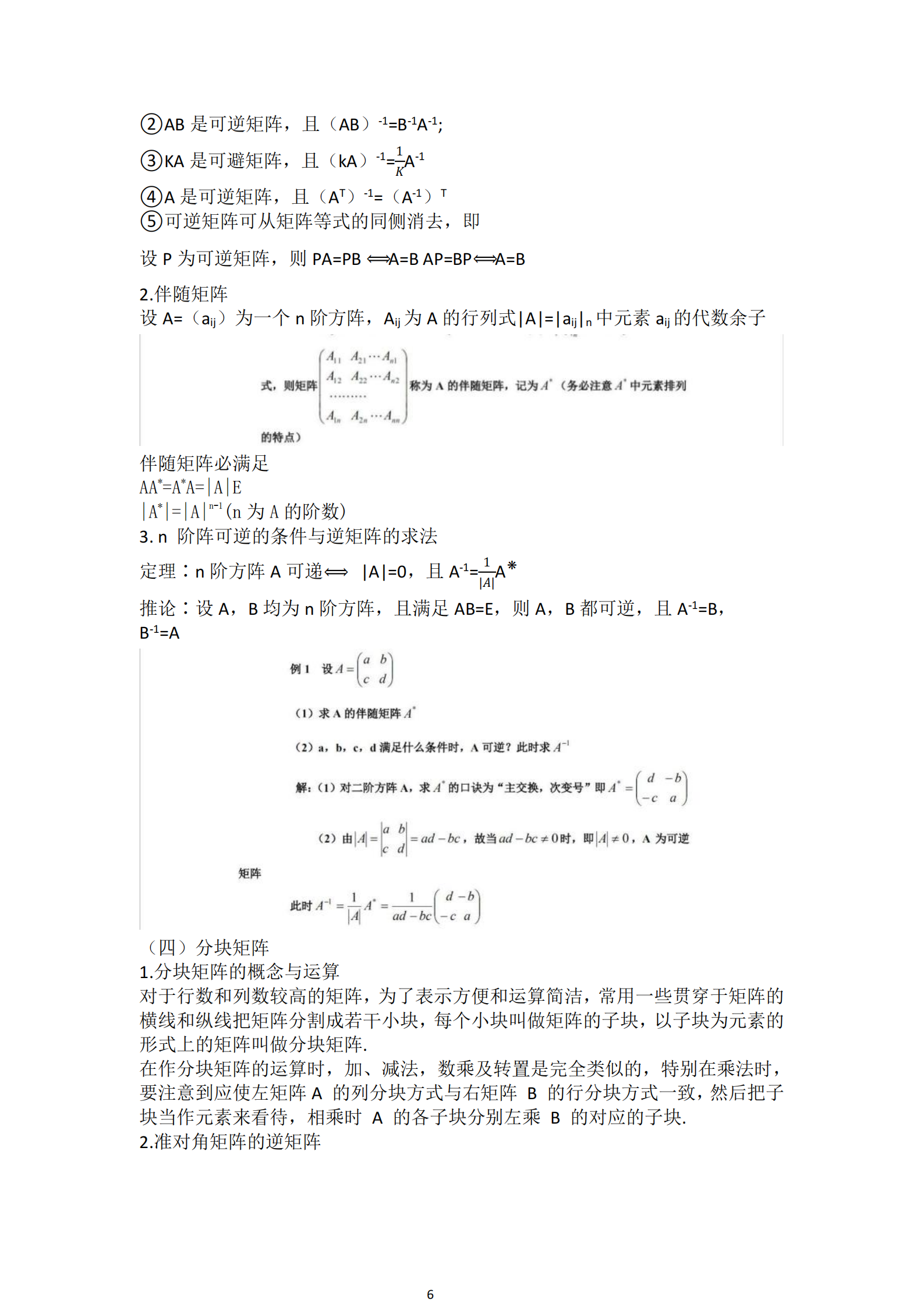 福建自考04184線性代數(shù)(經管類)知識點押題資料