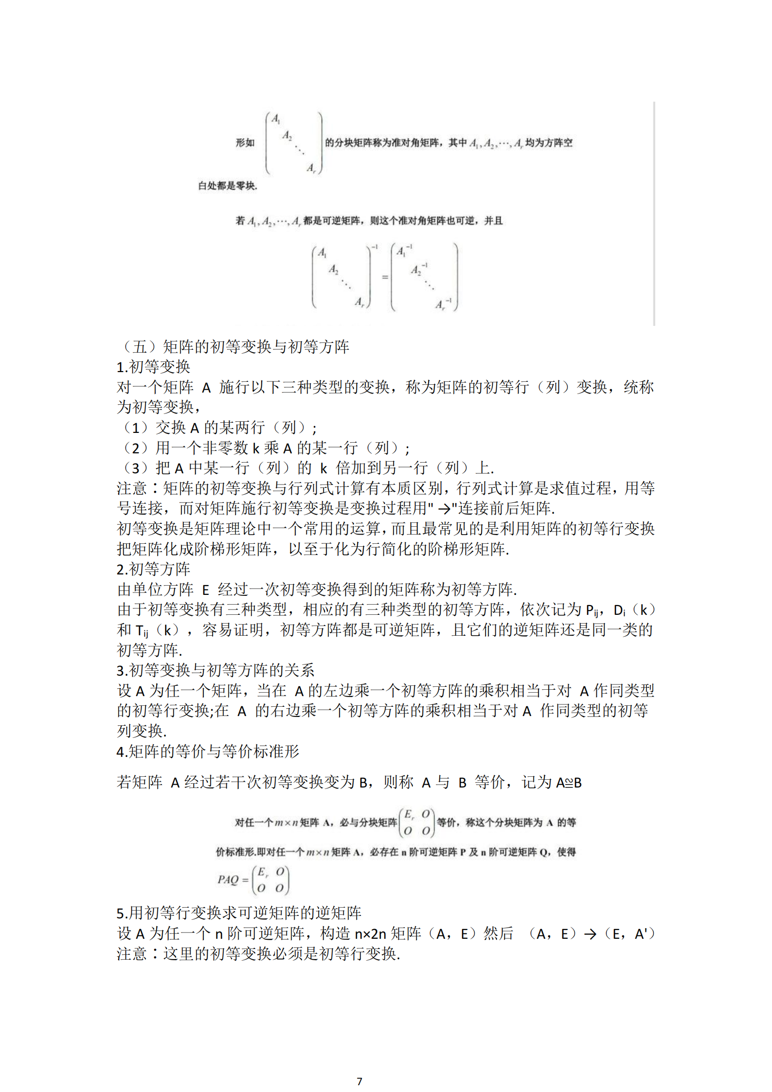 福建自考04184線性代數(shù)(經管類)知識點押題資料