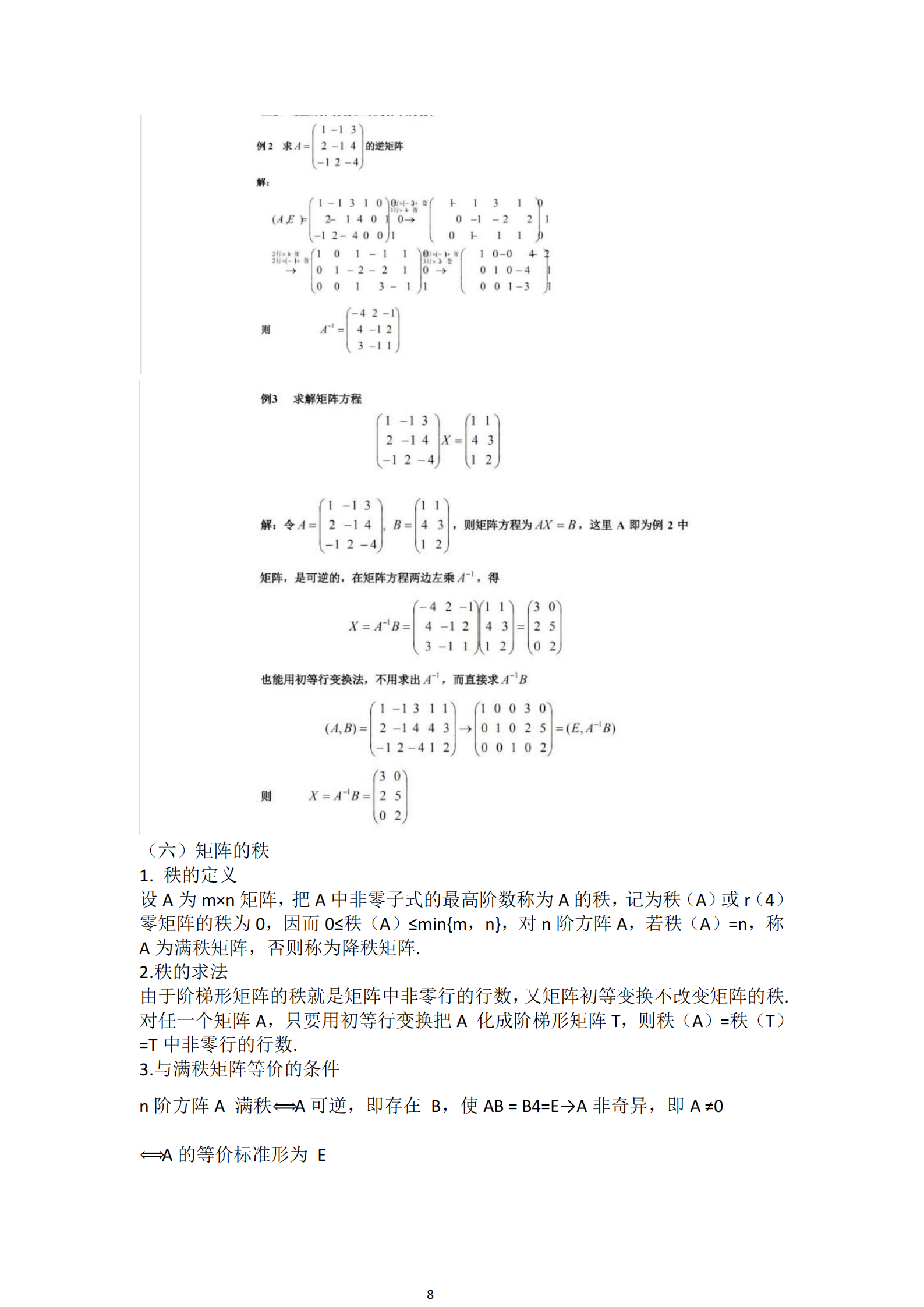 福建自考04184線性代數(shù)(經管類)知識點押題資料