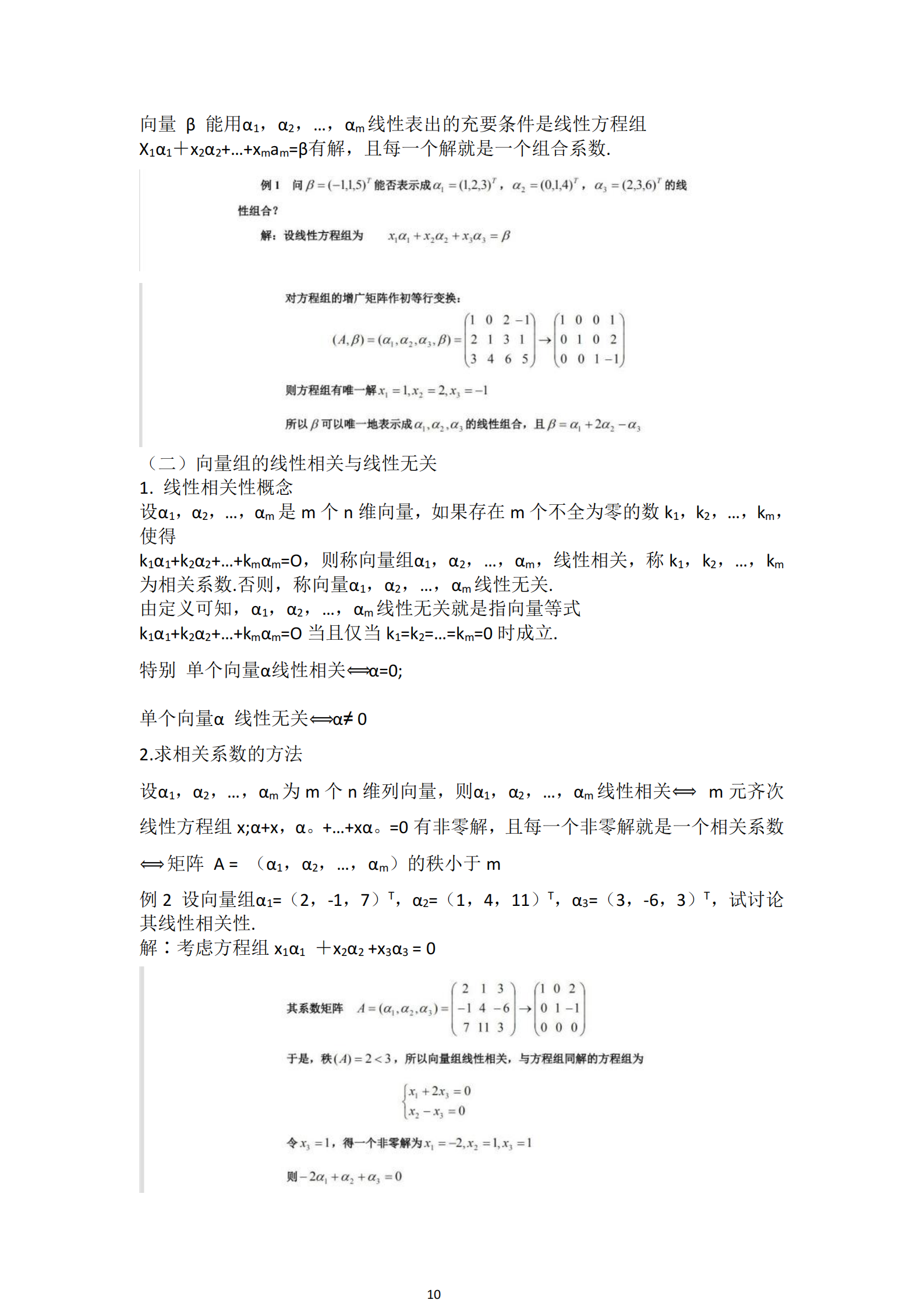 福建自考04184線性代數(shù)(經管類)知識點押題資料