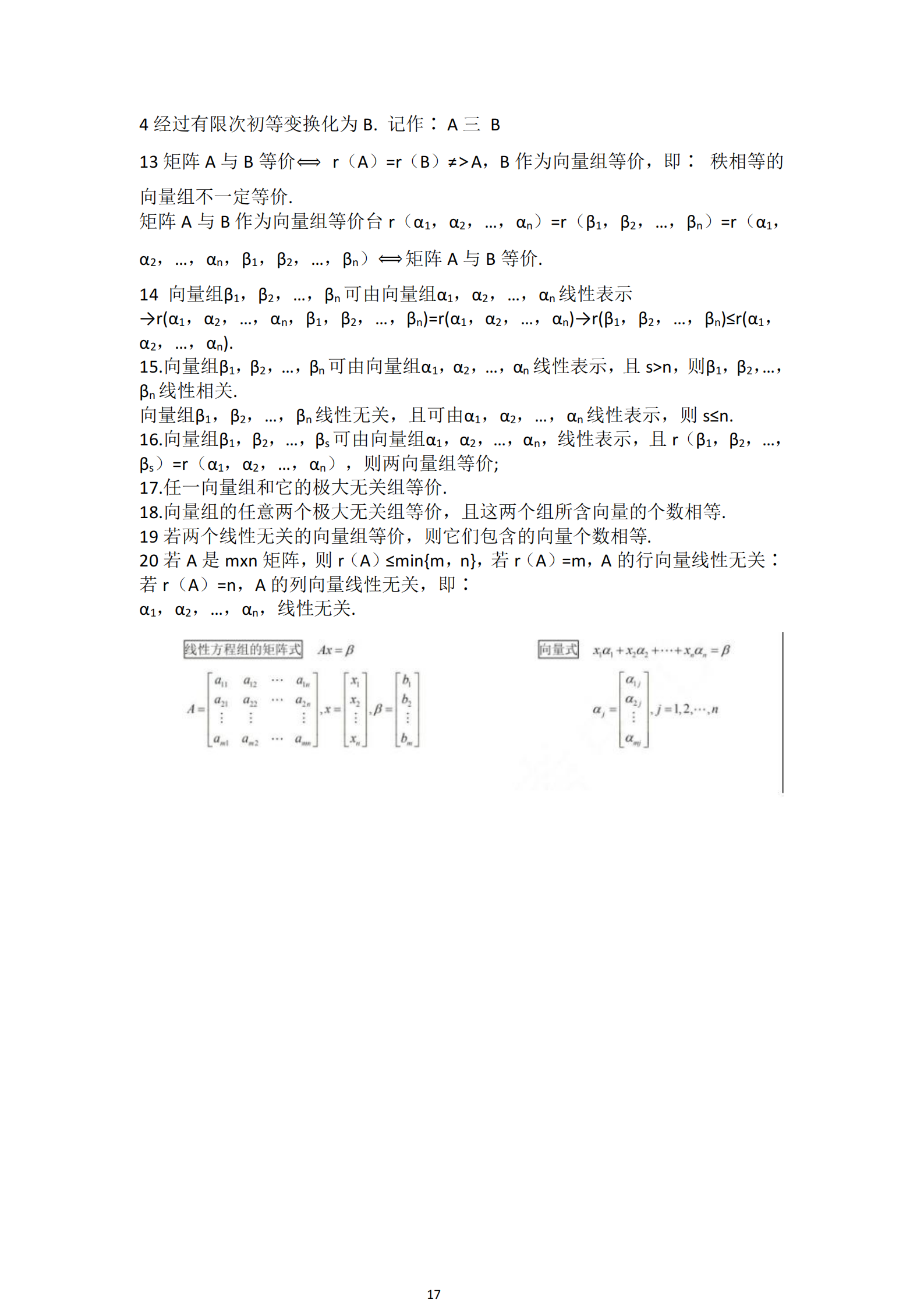 福建自考04184線性代數(shù)(經管類)知識點押題資料