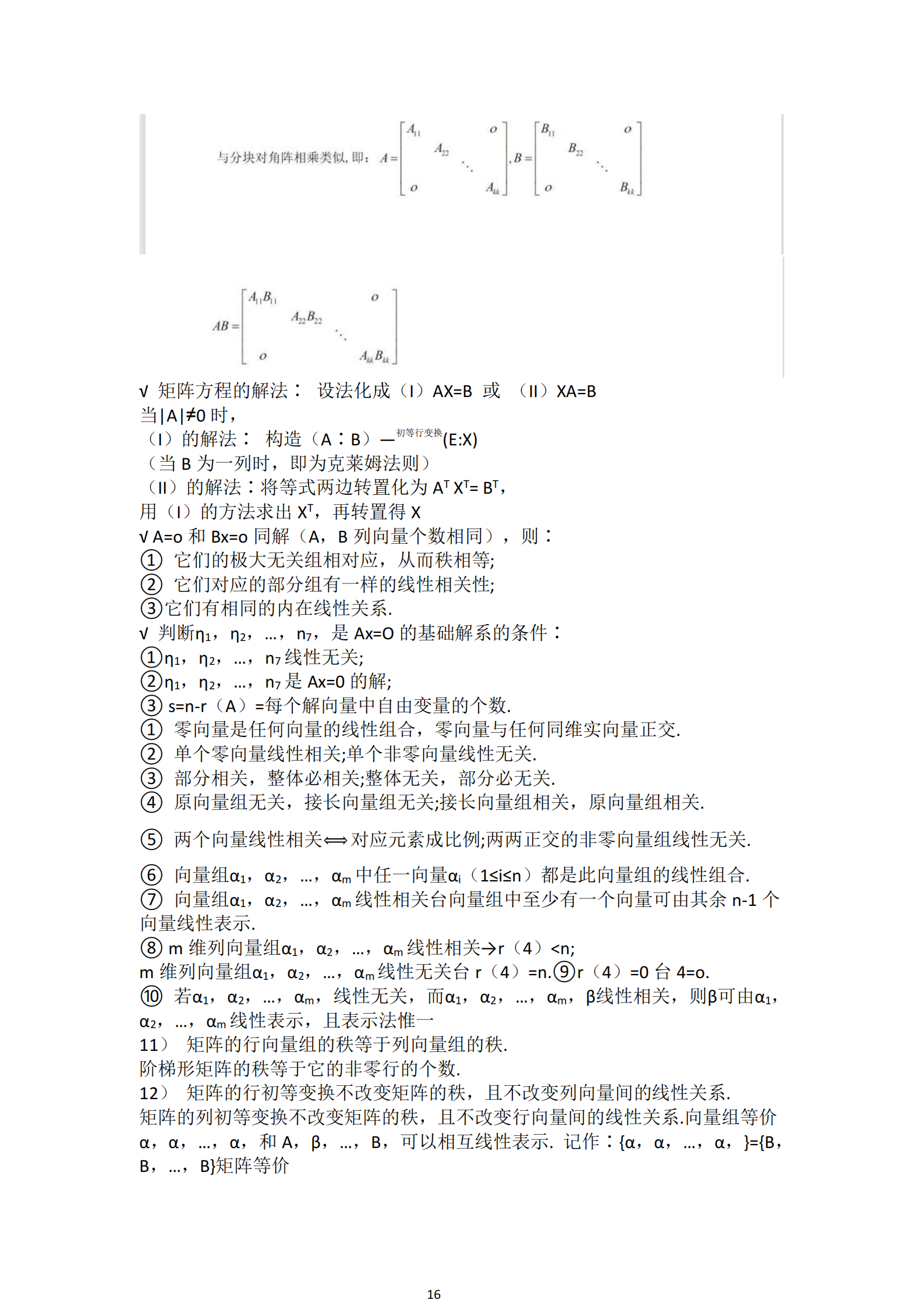 福建自考04184線性代數(shù)(經管類)知識點押題資料