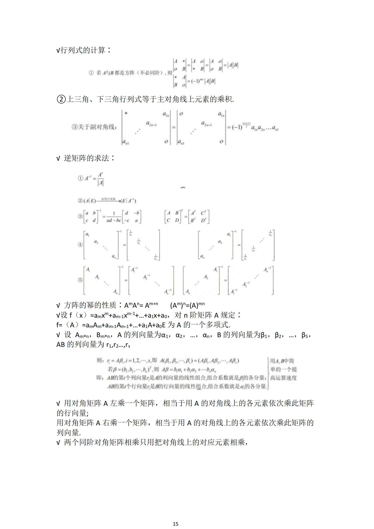 福建自考04184線性代數(shù)(經管類)知識點押題資料