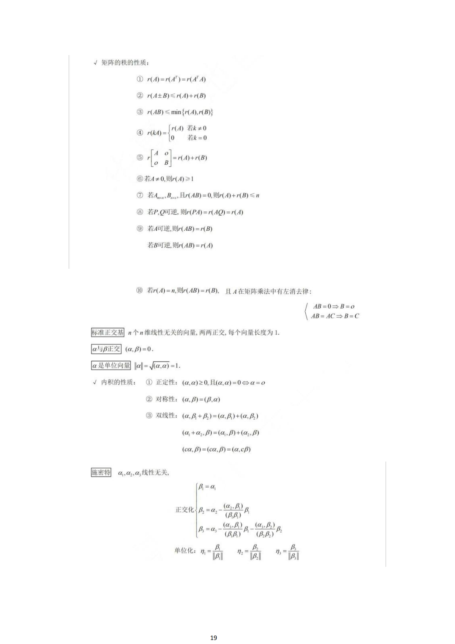 福建自考04184線性代數(shù)(經管類)知識點押題資料