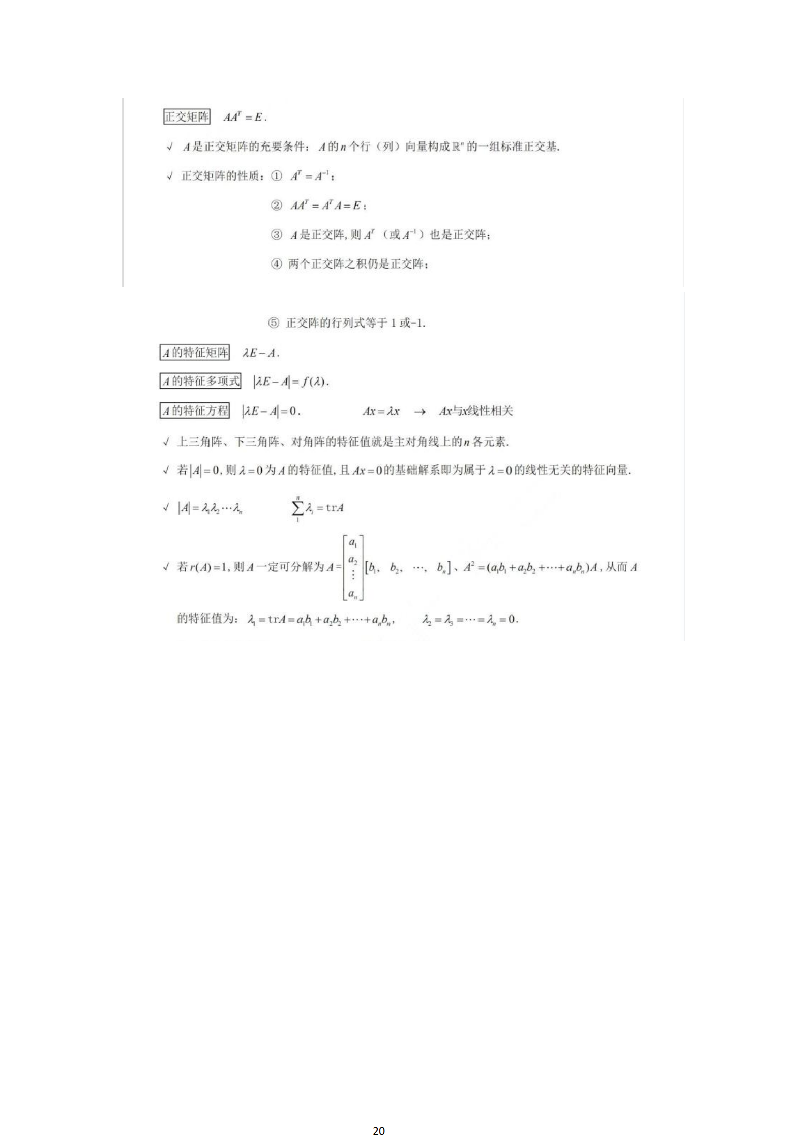 福建自考04184線性代數(shù)(經管類)知識點押題資料