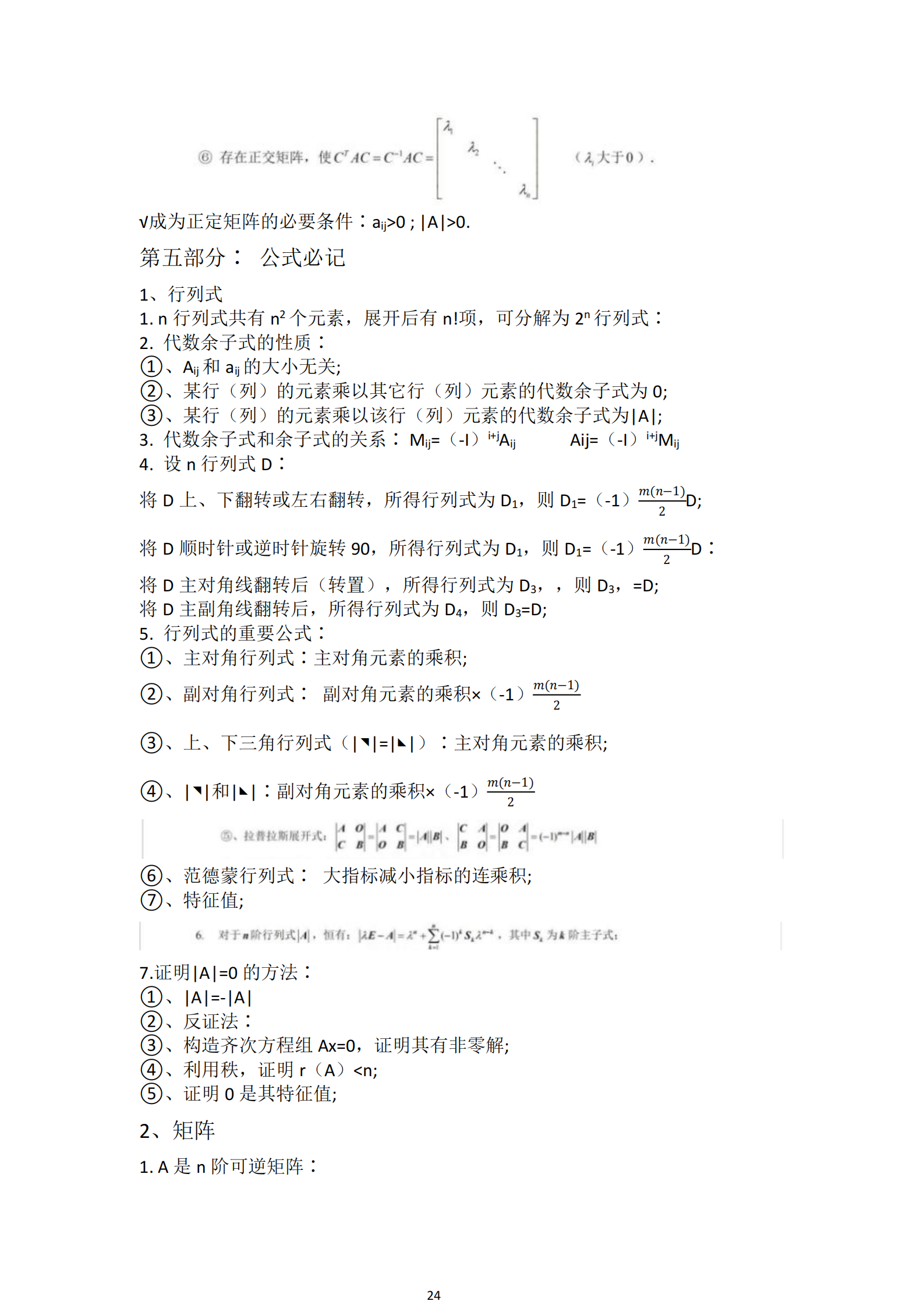 福建自考04184線性代數(shù)(經管類)知識點押題資料