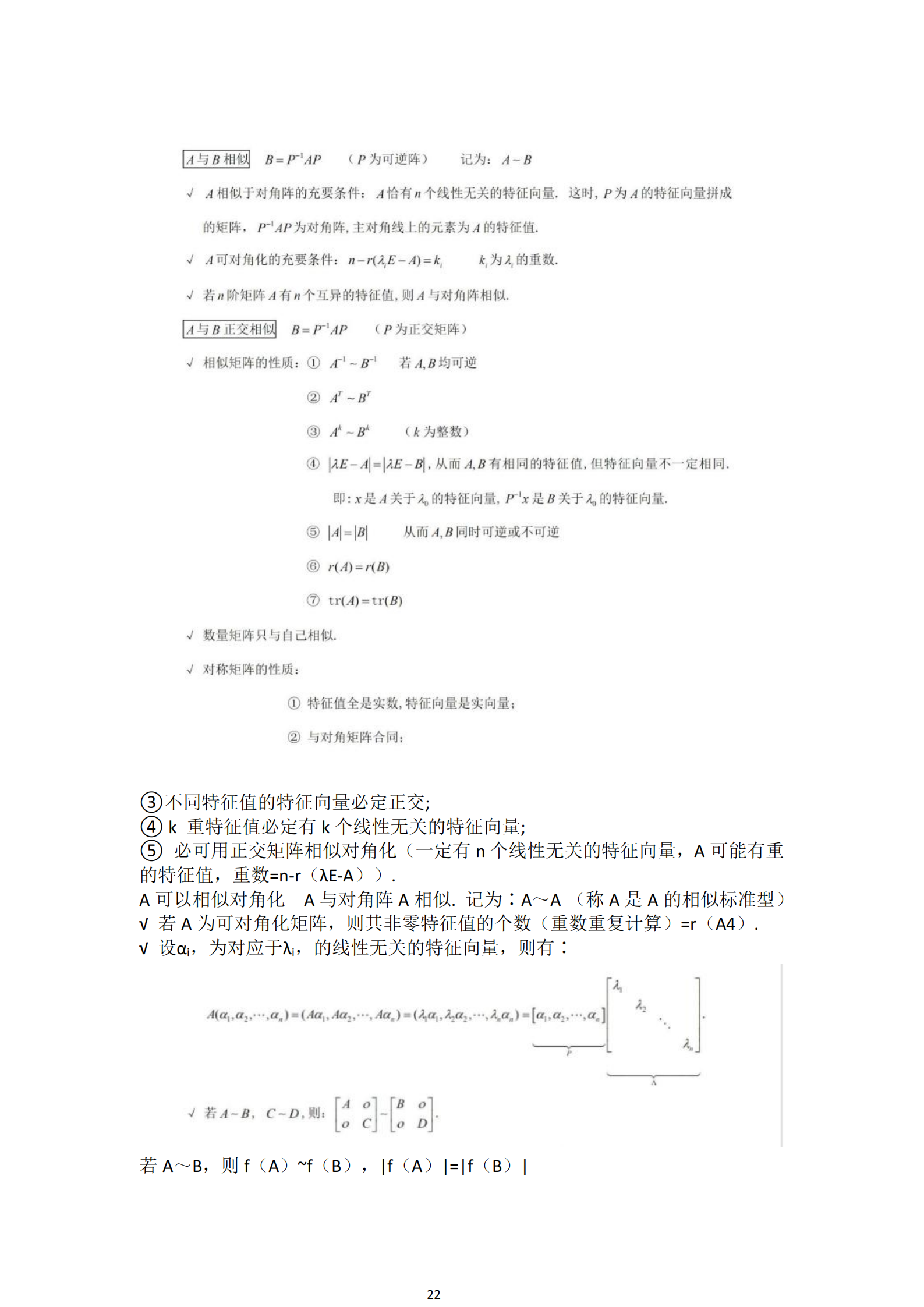 福建自考04184線性代數(shù)(經管類)知識點押題資料