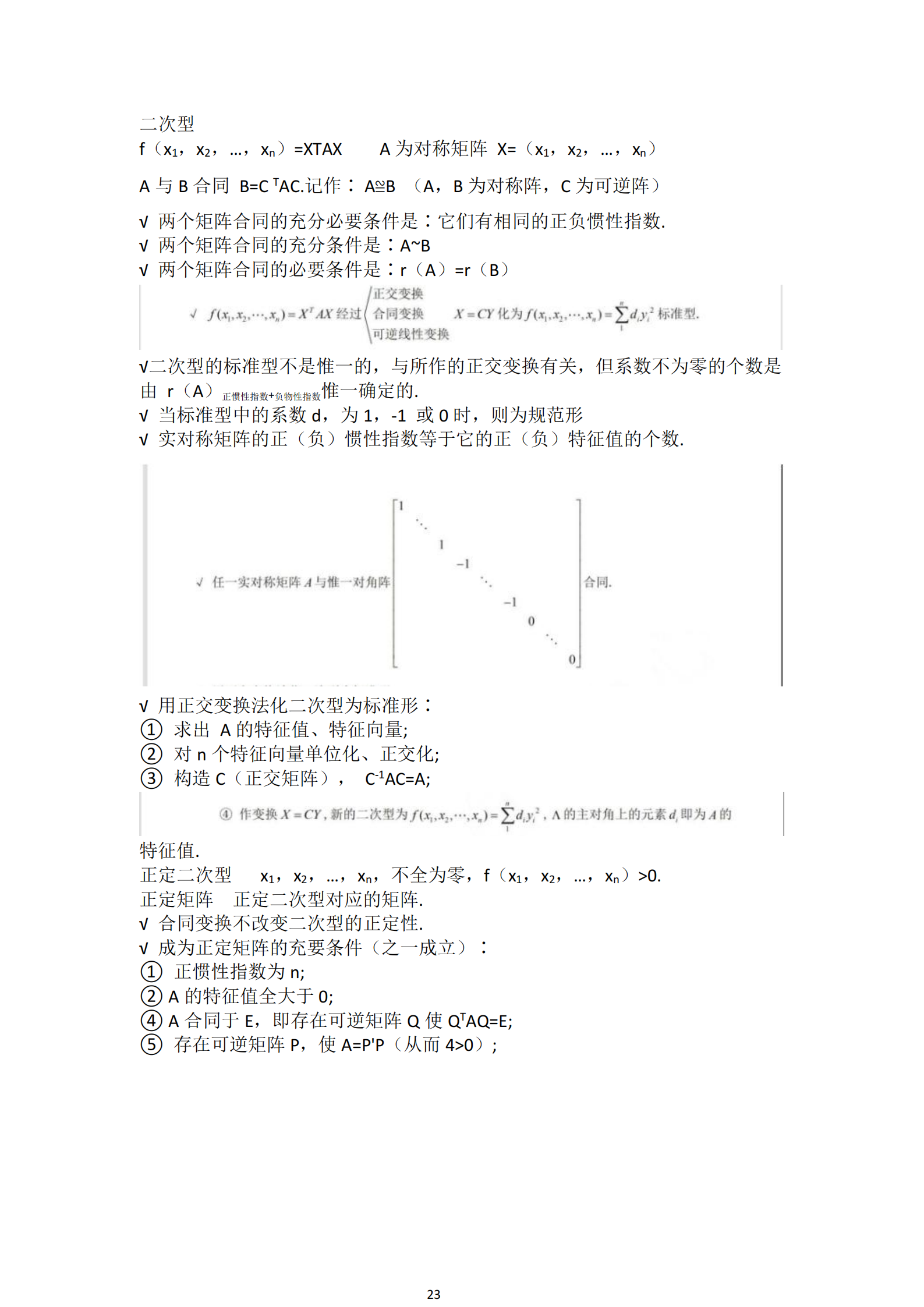 福建自考04184線性代數(shù)(經管類)知識點押題資料