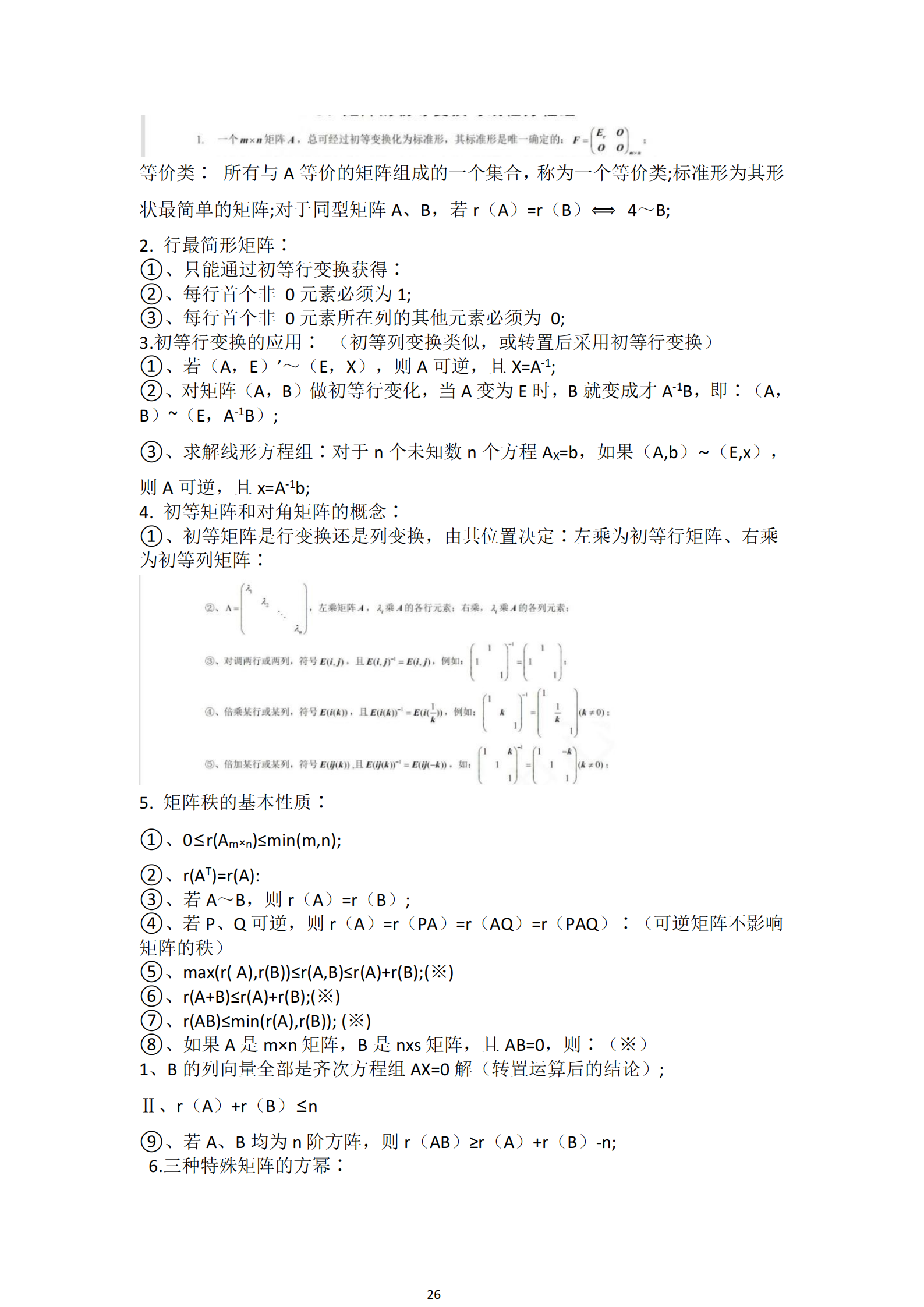 福建自考04184線性代數(shù)(經管類)知識點押題資料