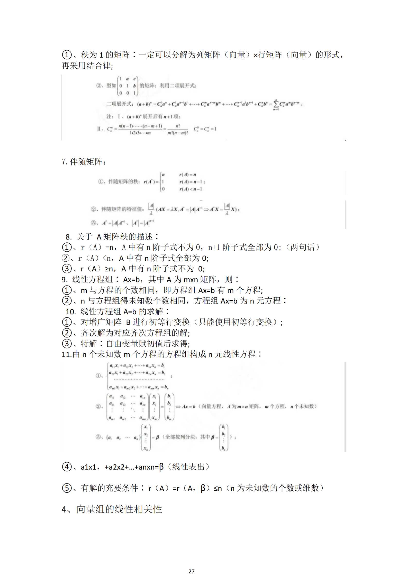 福建自考04184線性代數(shù)(經管類)知識點押題資料