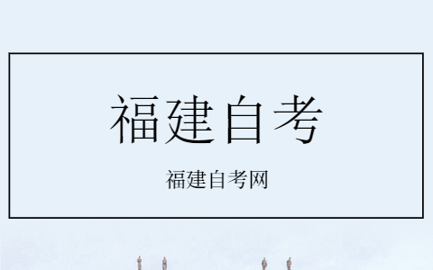 福建自考專升本需不需要專業(yè)對(duì)口?