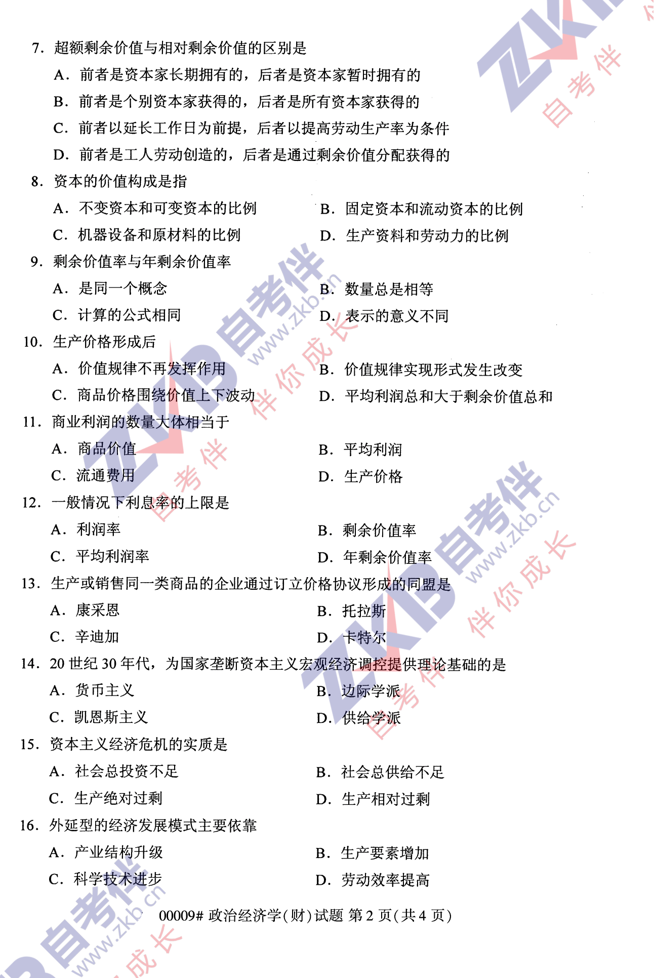 2021年10月福建自考00009政治經(jīng)濟學(財)試卷