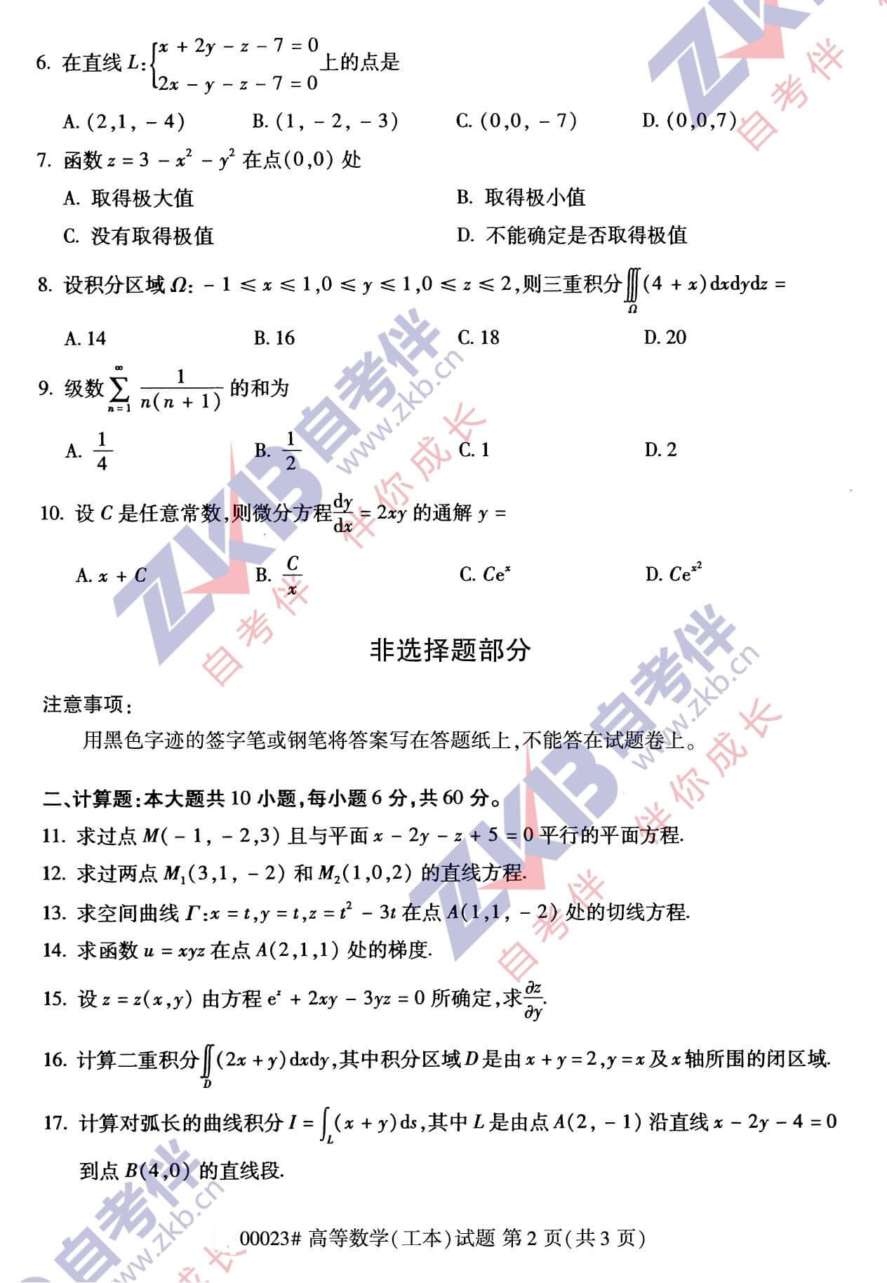 2021年10月福建自考00023 高等數(shù)學(xué)(工本)試卷