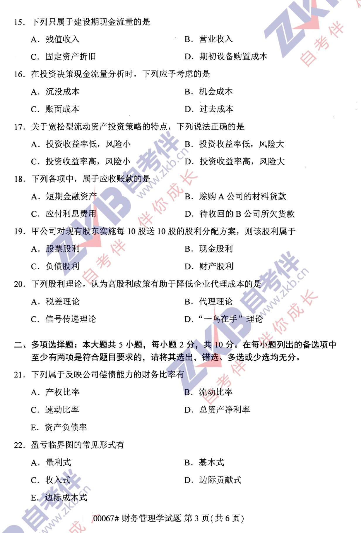 2021年10月福建自考00067財(cái)務(wù)管理試卷