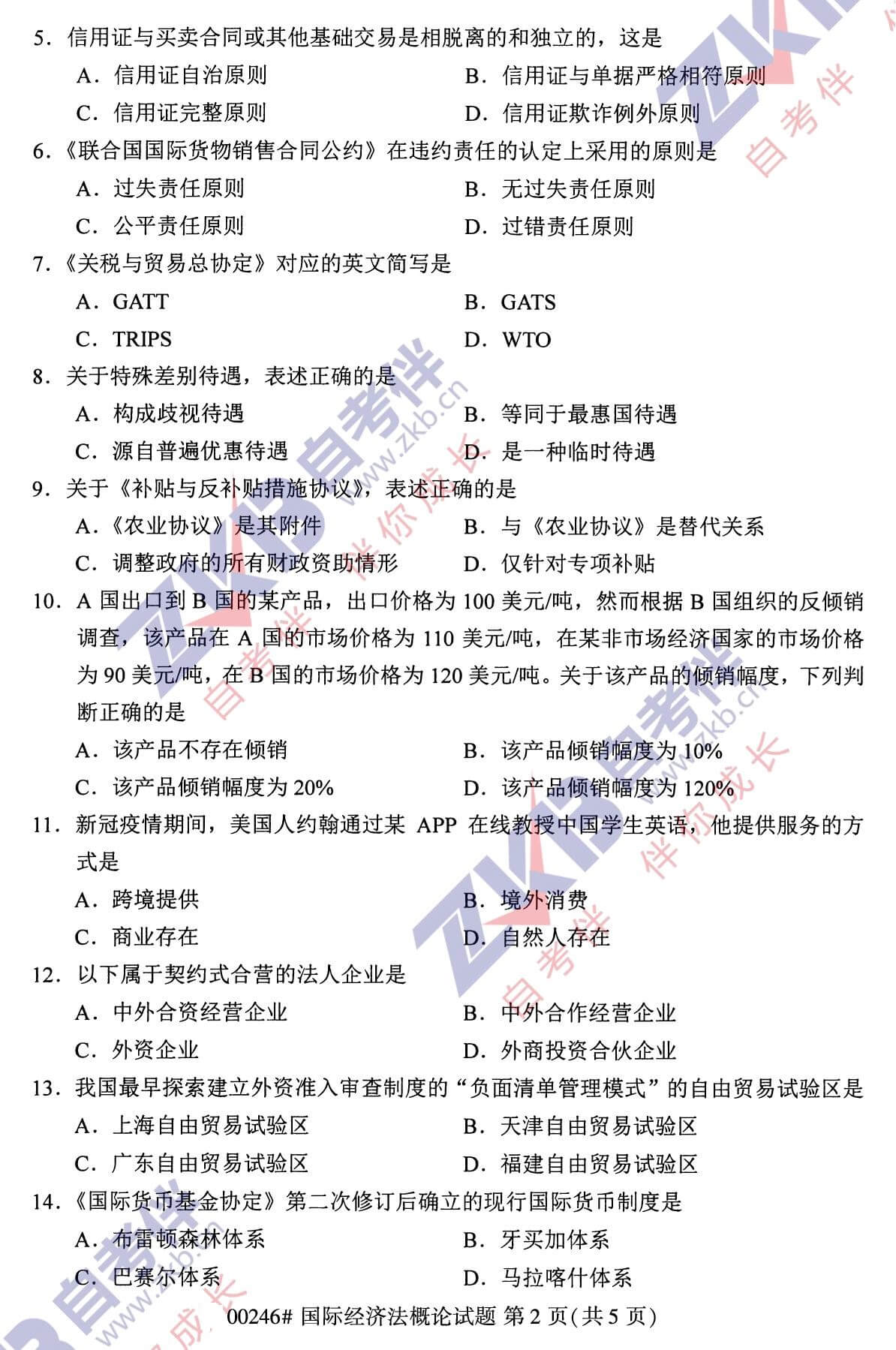 2021年10月福建自考00246國際經(jīng)濟(jì)法概論試卷