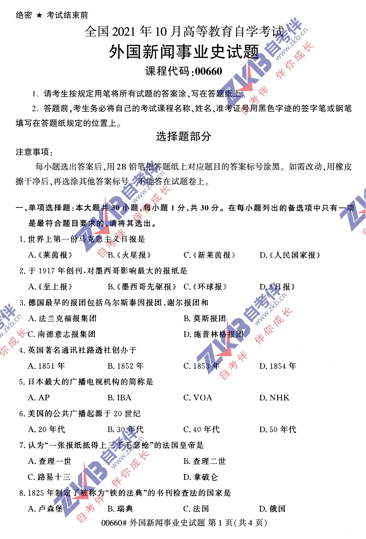 2021年10月福建自考00660外國新聞事業(yè)史試卷