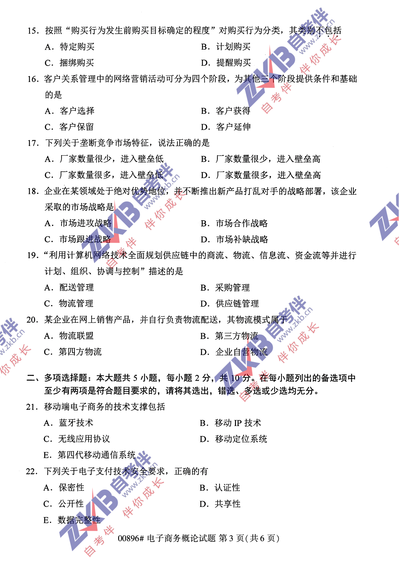 2021年10月福建自考00896電子商務(wù)概論試卷