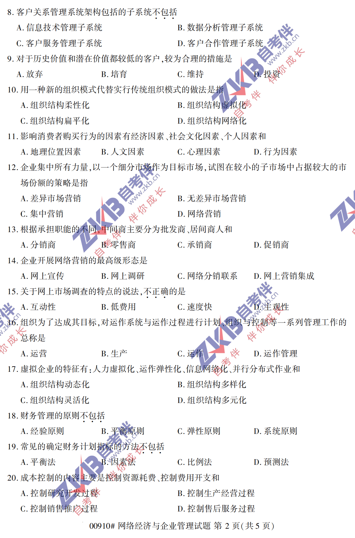 2021年10月福建自考00910網(wǎng)絡(luò)經(jīng)濟(jì)與企業(yè)管理試卷