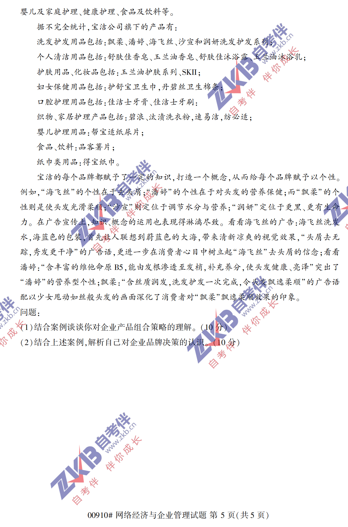 2021年10月福建自考00910網(wǎng)絡(luò)經(jīng)濟(jì)與企業(yè)管理試卷