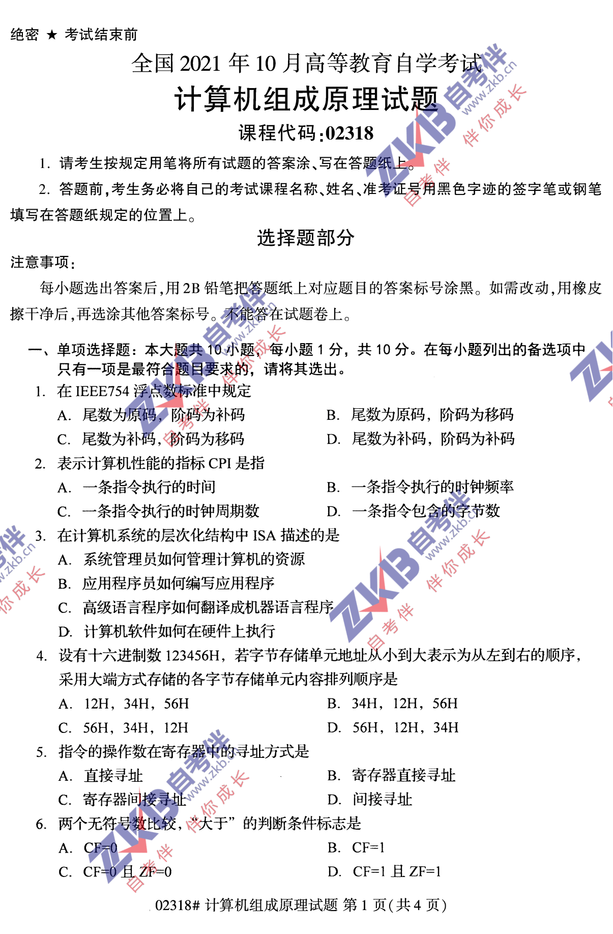 2021年10月福建自考02318計(jì)算機(jī)組成原理試卷