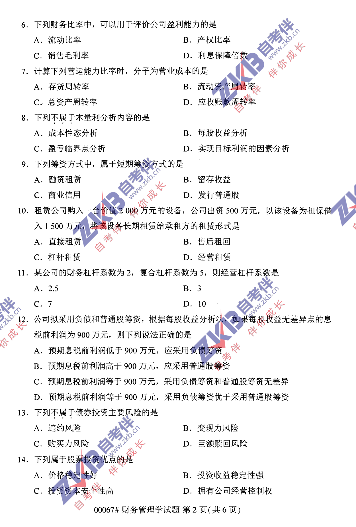 2021年10月福建自考財(cái)務(wù)管理學(xué)試卷