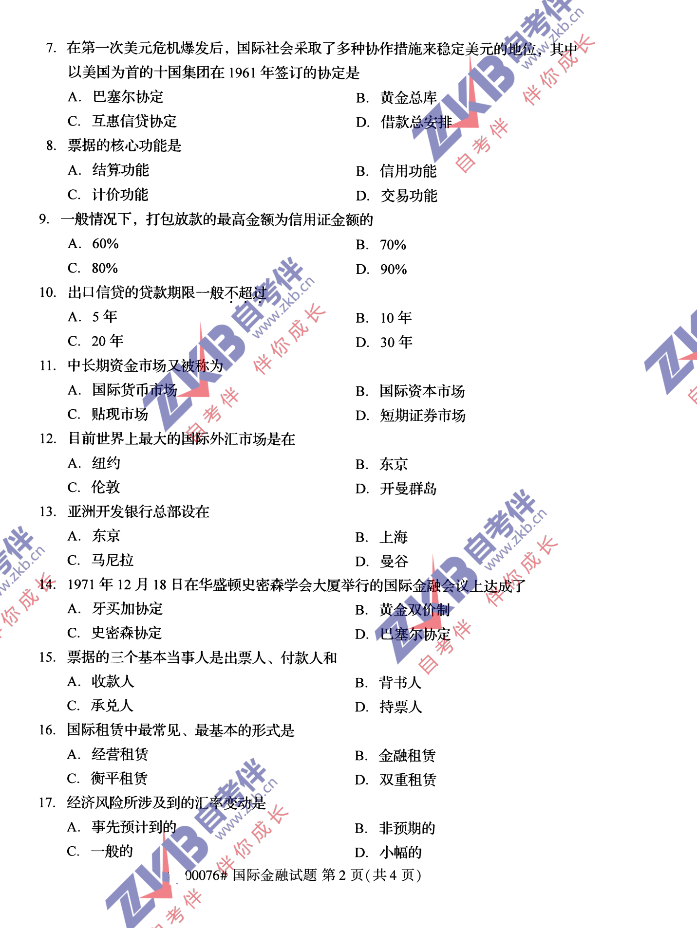 2021年10月福建自考國際金融試卷