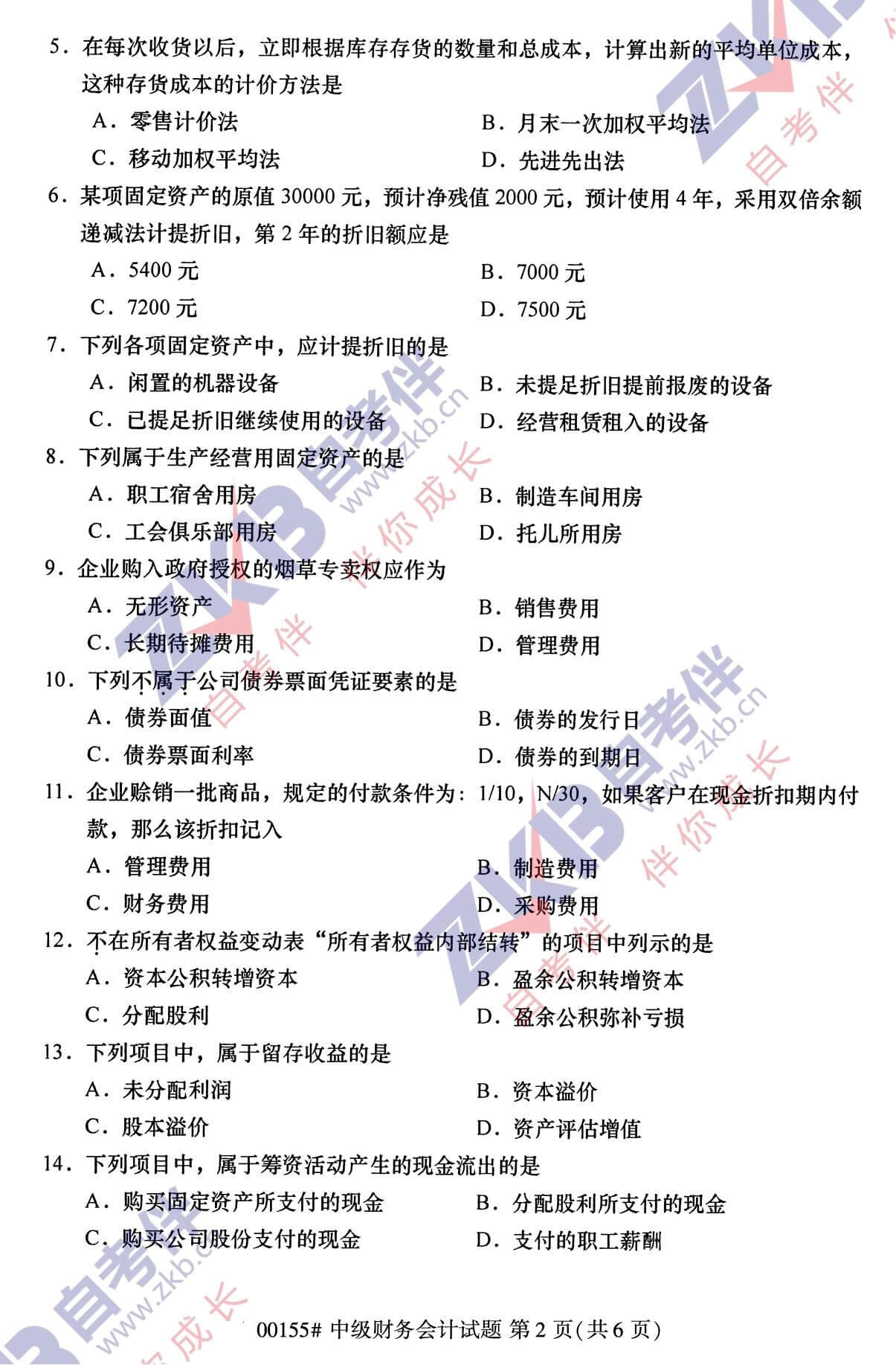 2021年10月福建自考00155中級財(cái)務(wù)會計(jì)試卷