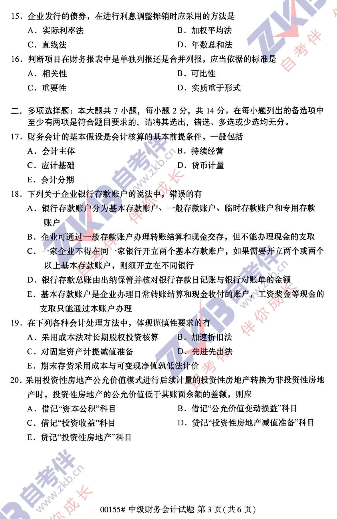 2021年10月福建自考00155中級財(cái)務(wù)會計(jì)試卷