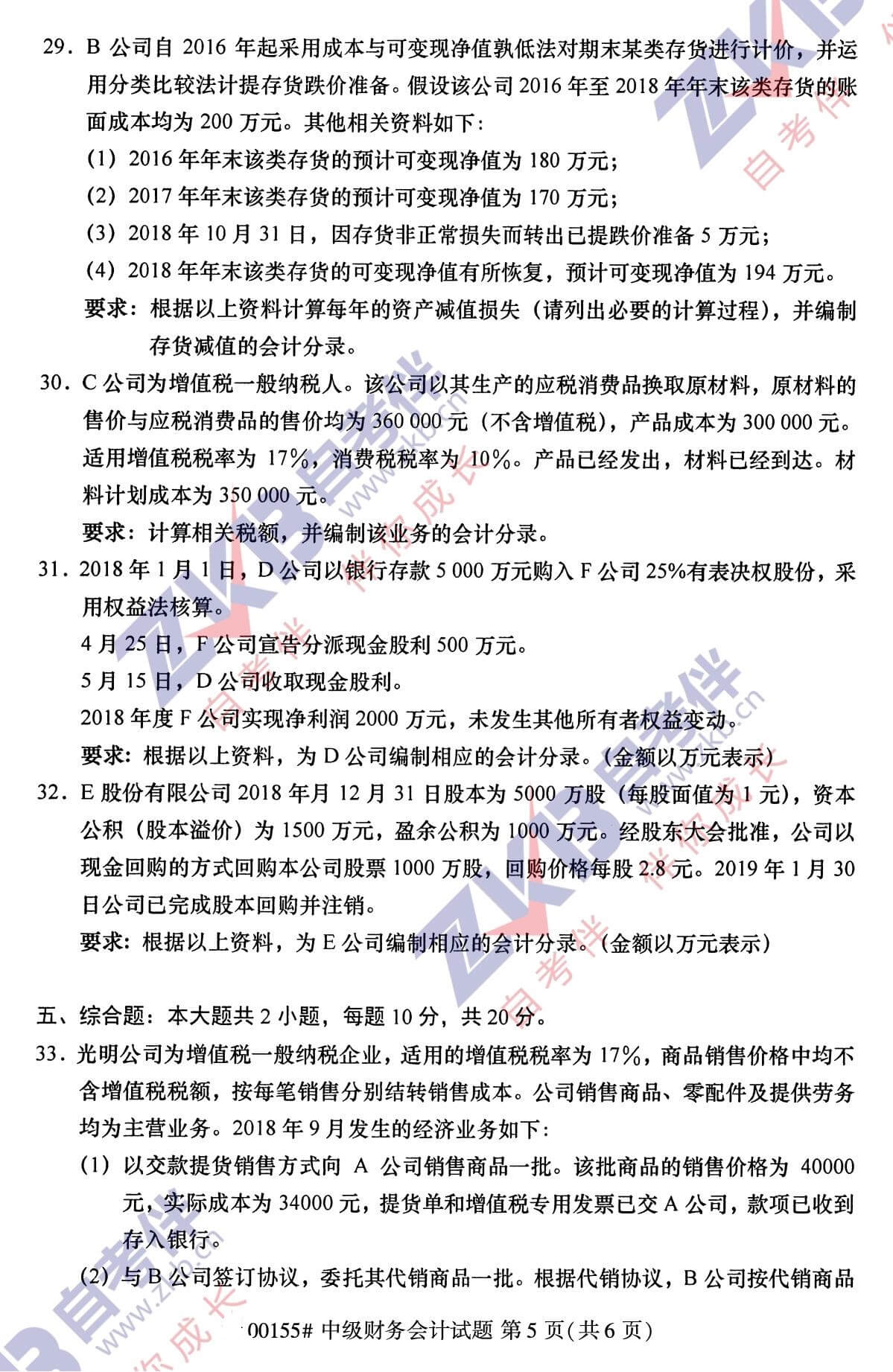 2021年10月福建自考00155中級財(cái)務(wù)會計(jì)試卷