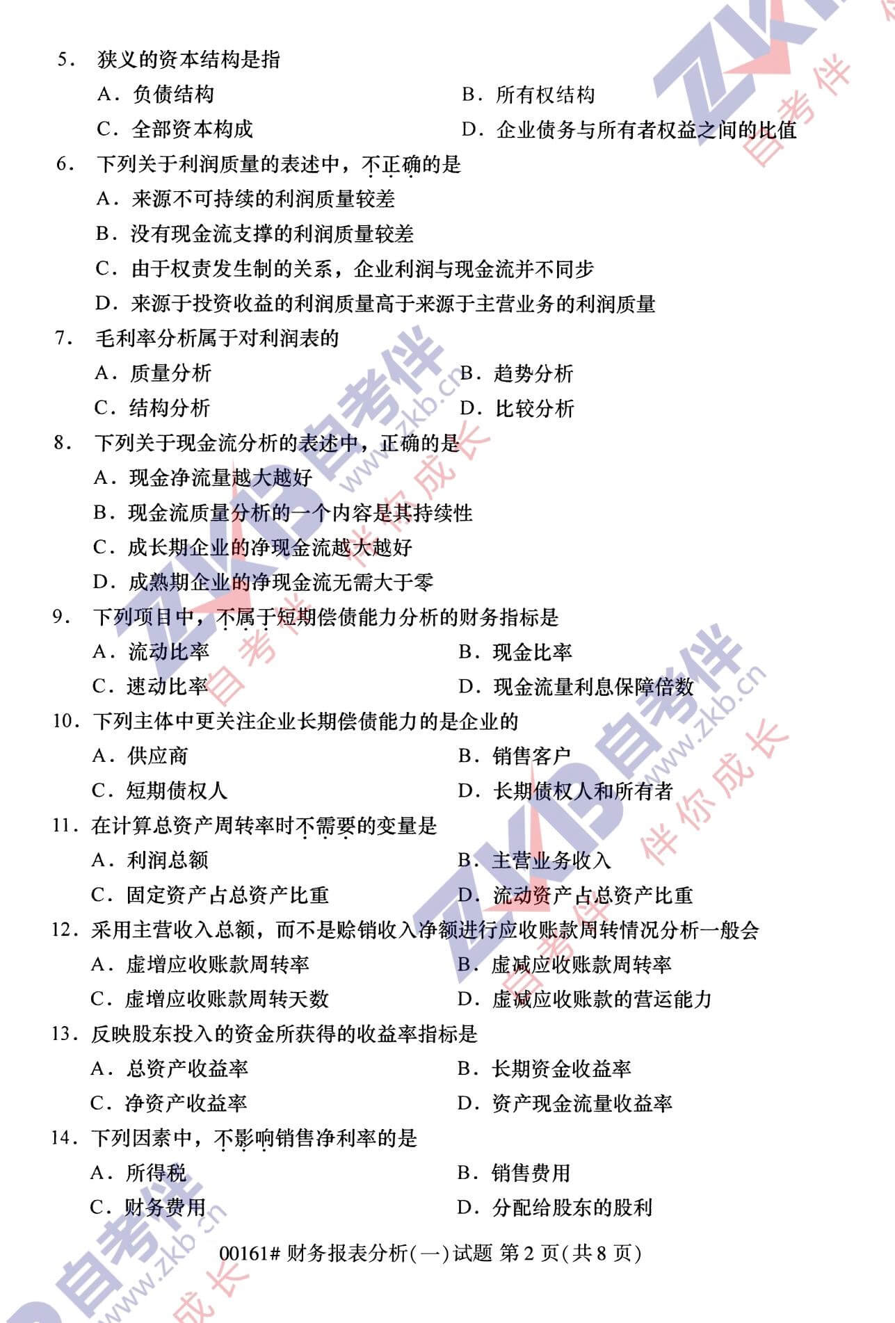 2021年10月福建自考00161財(cái)務(wù)報(bào)表分析(一)試卷