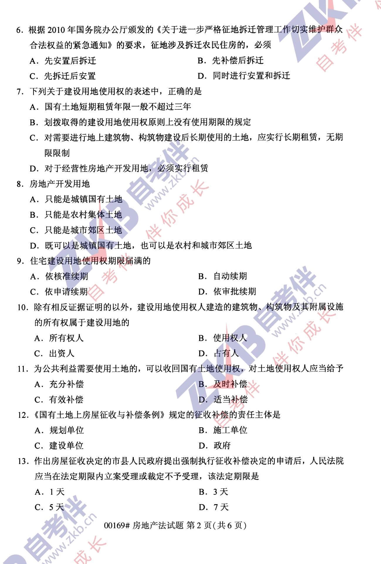 2021年10月福建自考00169房地產法試卷