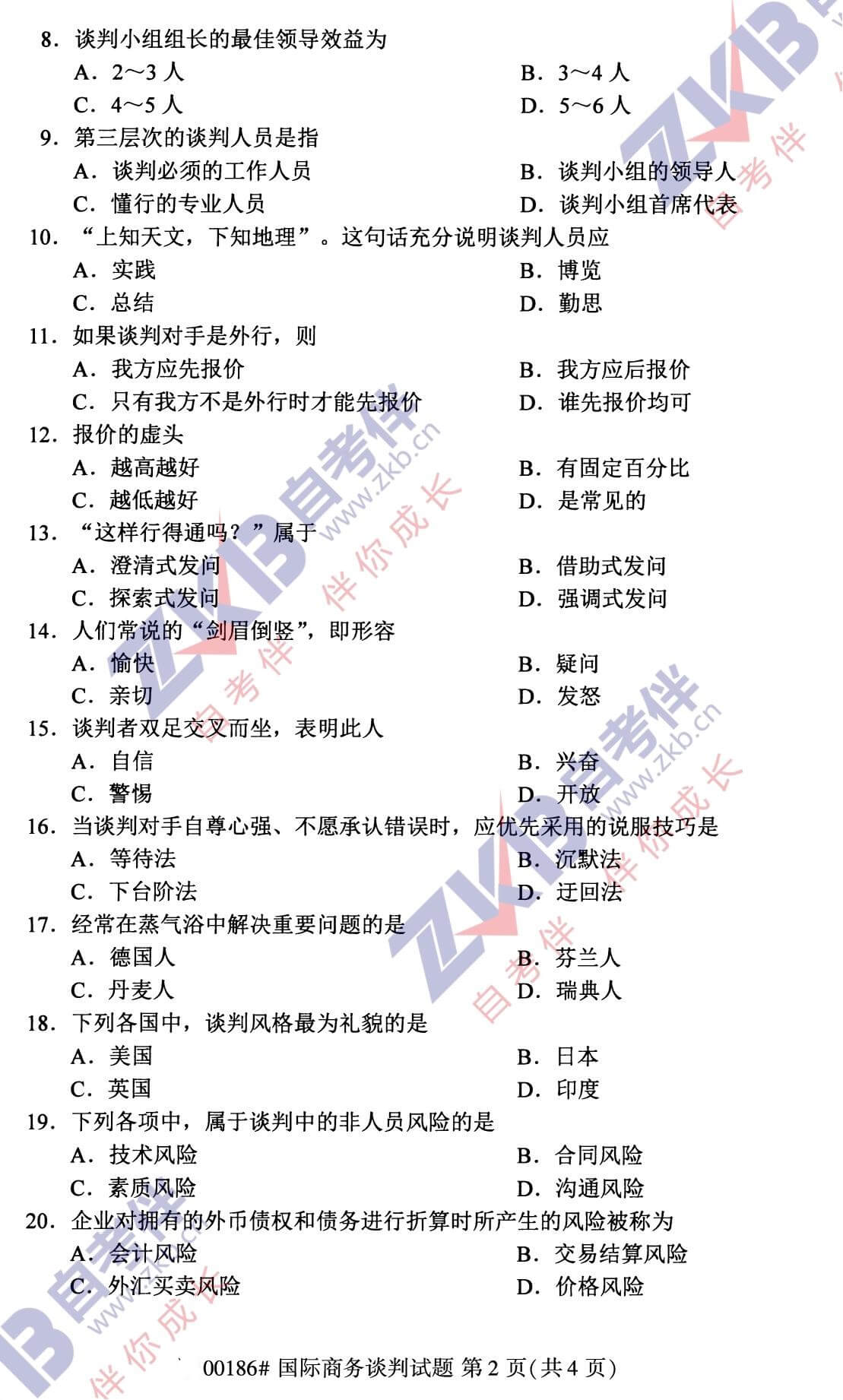 2021年10月福建自考00186國(guó)際商務(wù)談判試卷