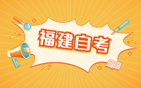 2021年10月福建自考教育學(xué)復(fù)習(xí)資料第一章