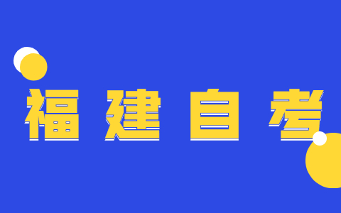 2021年10月福建省自考英語(yǔ)復(fù)習(xí)資料(3)