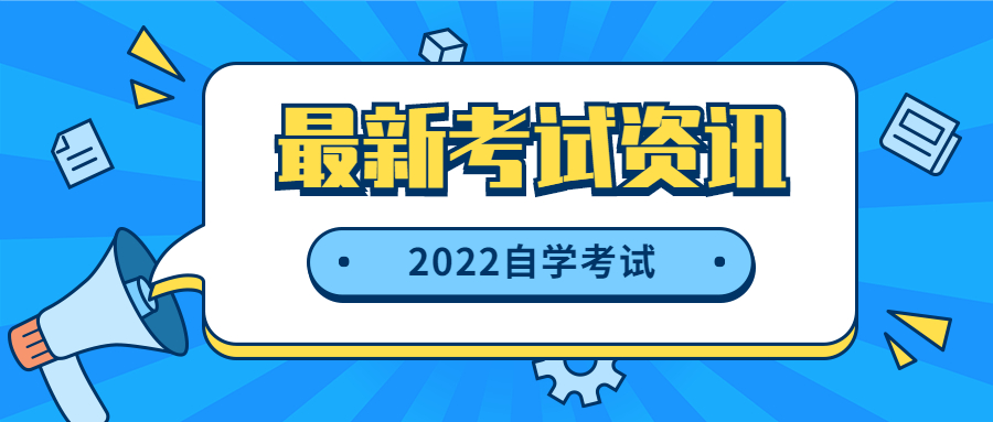 2022年三明自考報(bào)名何時(shí)開始？