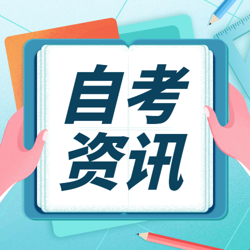 2022年漳州自考報名何時開始？