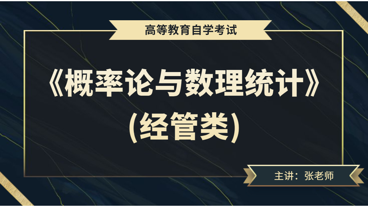 福建自考12656毛澤東思想和中國特色社會主義理論體系概論