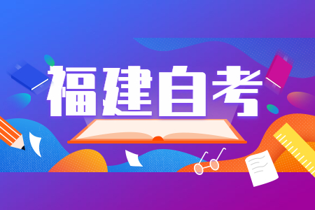 福建成人自考現(xiàn)場(chǎng)確認(rèn)時(shí)間錯(cuò)過(guò)了怎么辦？