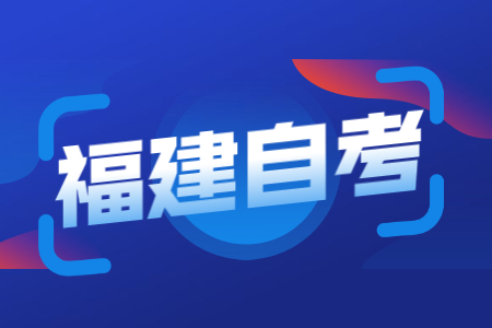 福建省自考生就業(yè)如何一次性通過面試？