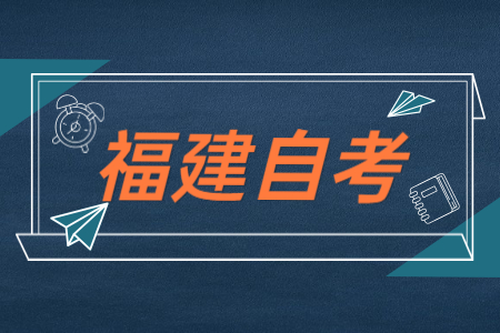 福建自學(xué)考試畢業(yè)登記需要提交什么材料？