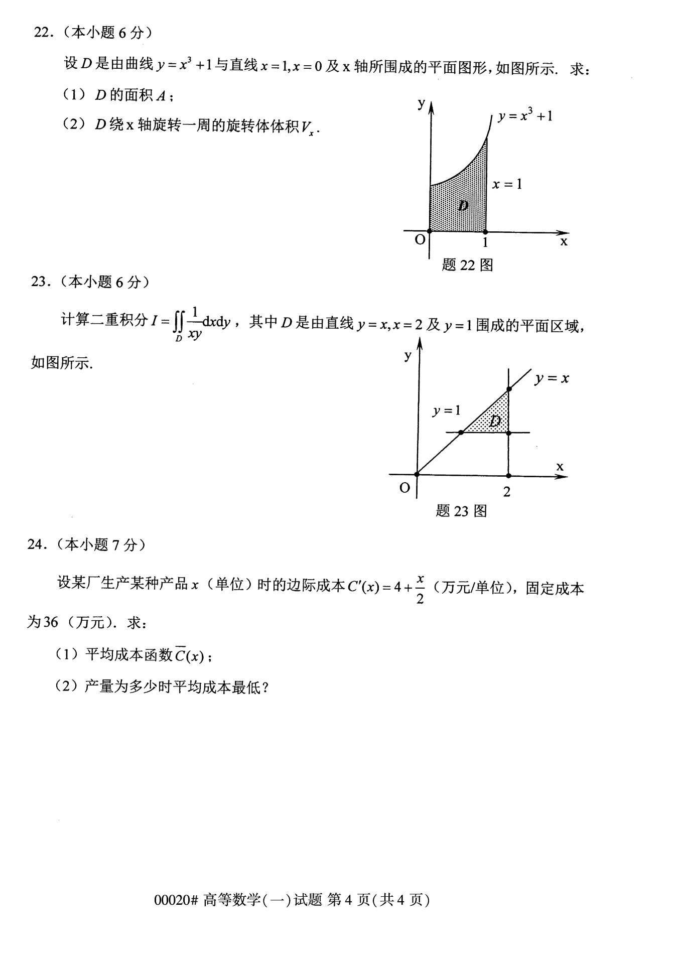 2022年10月福建自考00020高等數(shù)學（一）試卷